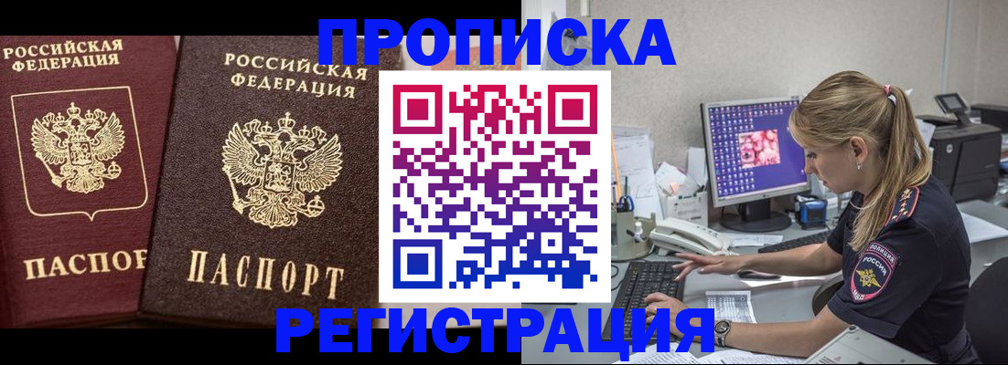 купить прописку в Нурлате